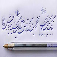 خوشنویسی با خودکار(تحریری)(24)